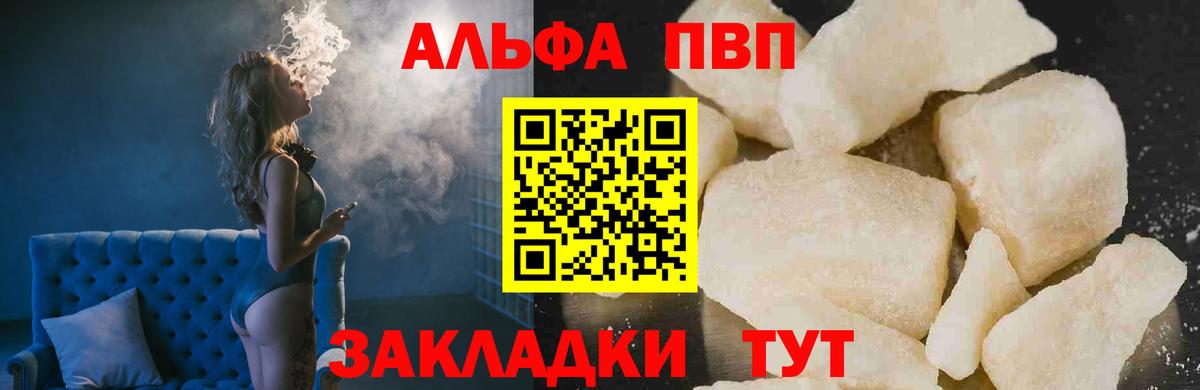 A-PVP VHQ Южноуральск