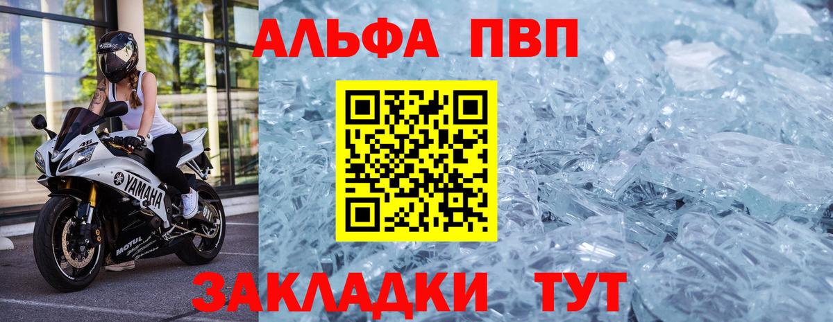Alpha-PVP Crystall  Alpha PVP мука  Вход с VPN  A-PVP СК КРИС  как найти закладки  Южноуральск 
