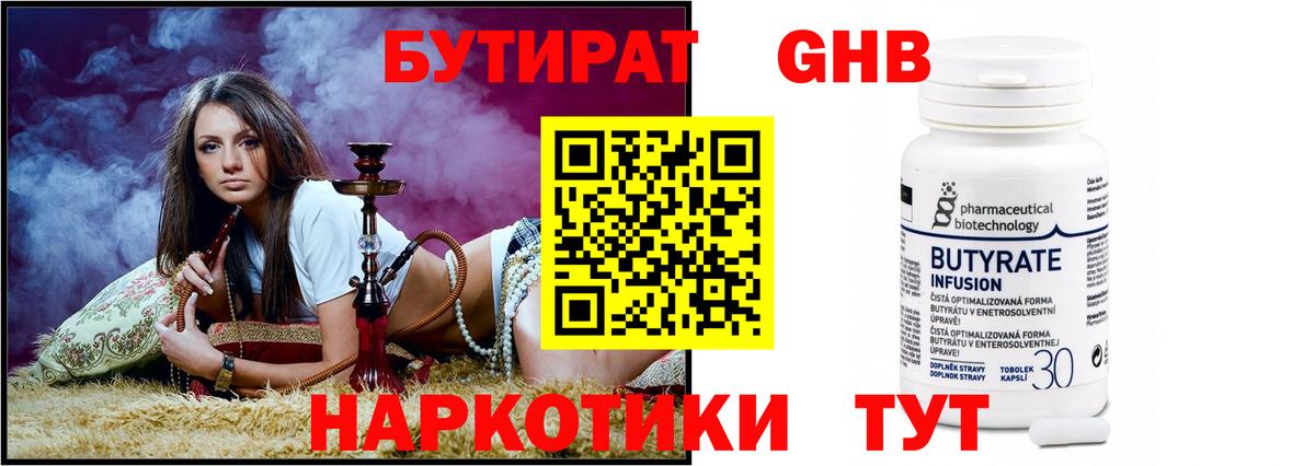 БУТИРАТ  Вход с VPN  Южноуральск  Бутират жидкий экстази 