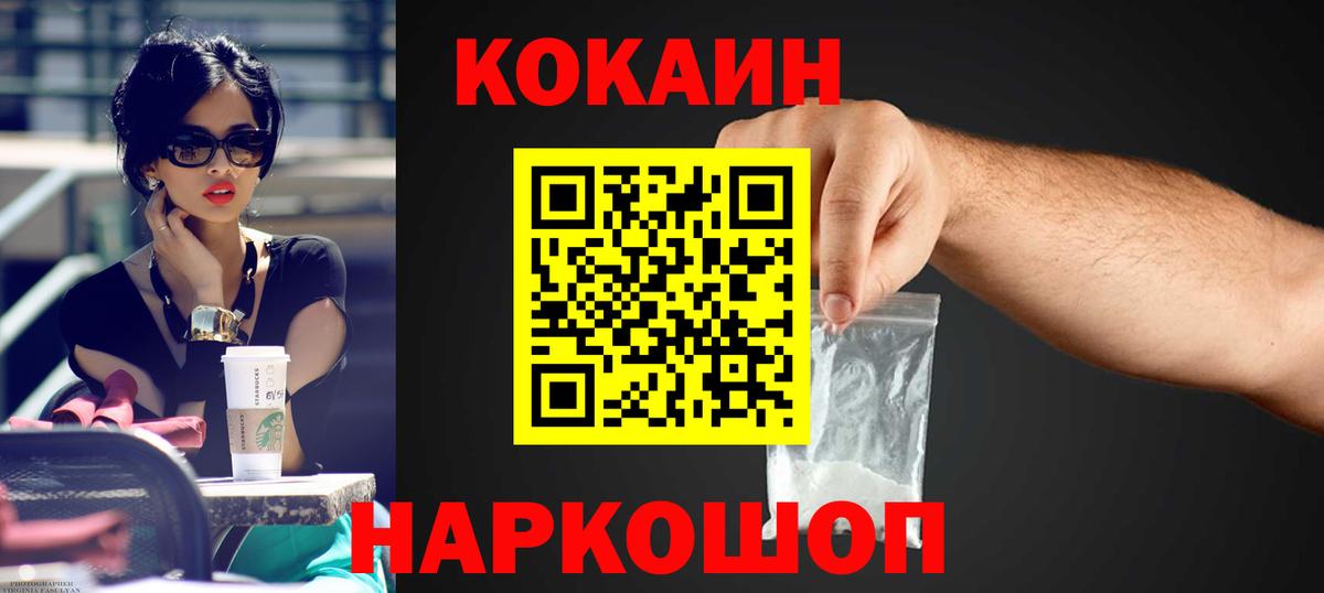Кокаин VHQ  Вход с VPN  Южноуральск  COCAIN Колумбийский 