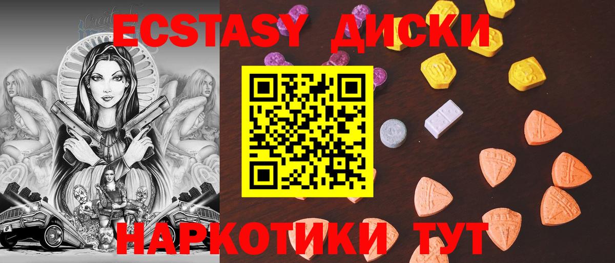 Ecstasy круглые  ЭКСТАЗИ диски  Ecstasy  Вход с VPN  blacksprut маркетплейс  Южноуральск 