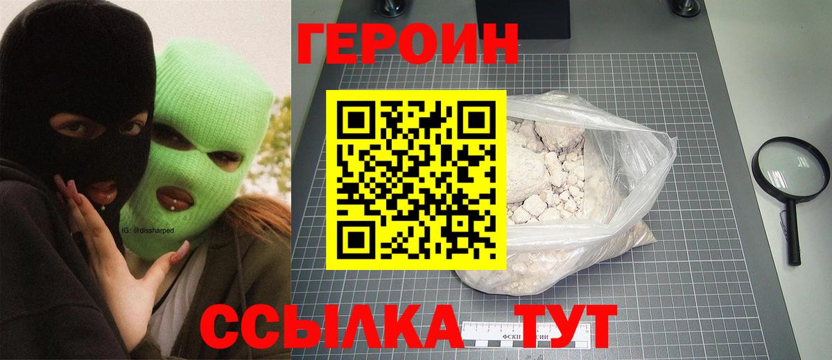 Героин VHQ  Вход с VPN  Южноуральск 