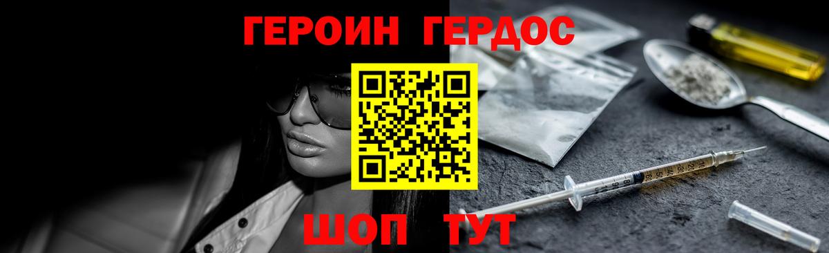 ГЕРОИН герыч Южноуральск