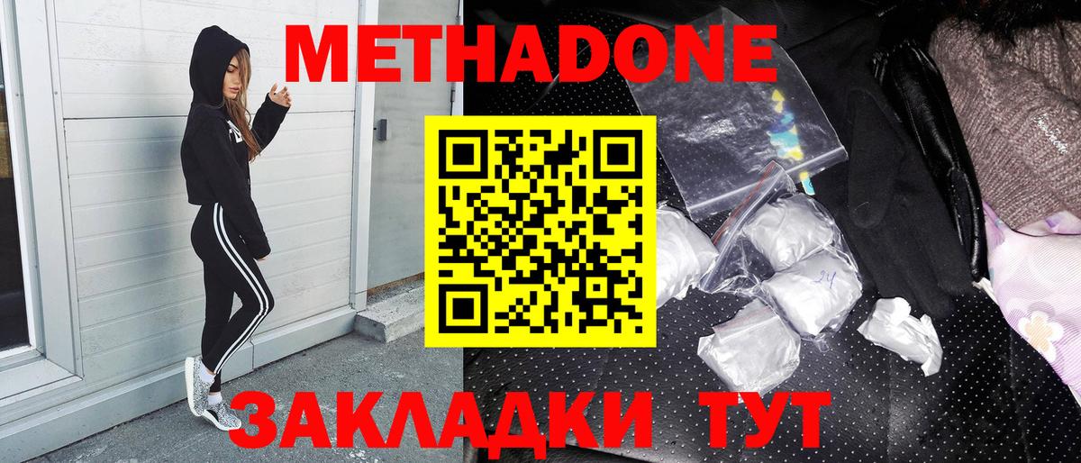 МЕТАДОН methadone  Вход с VPN  Южноуральск  Метадон белоснежный 