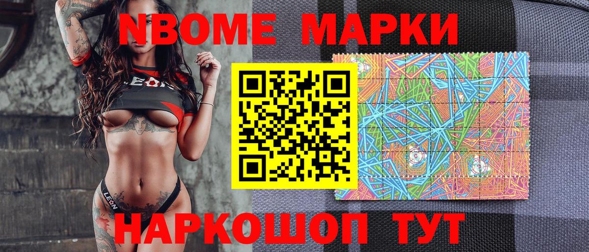 Марки 25I-NBOMe 1,5мг Южноуральск